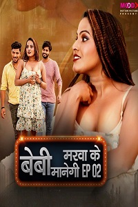 Baby Marwa Ke Manegi (Hindi)